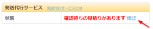 見積り更新表示