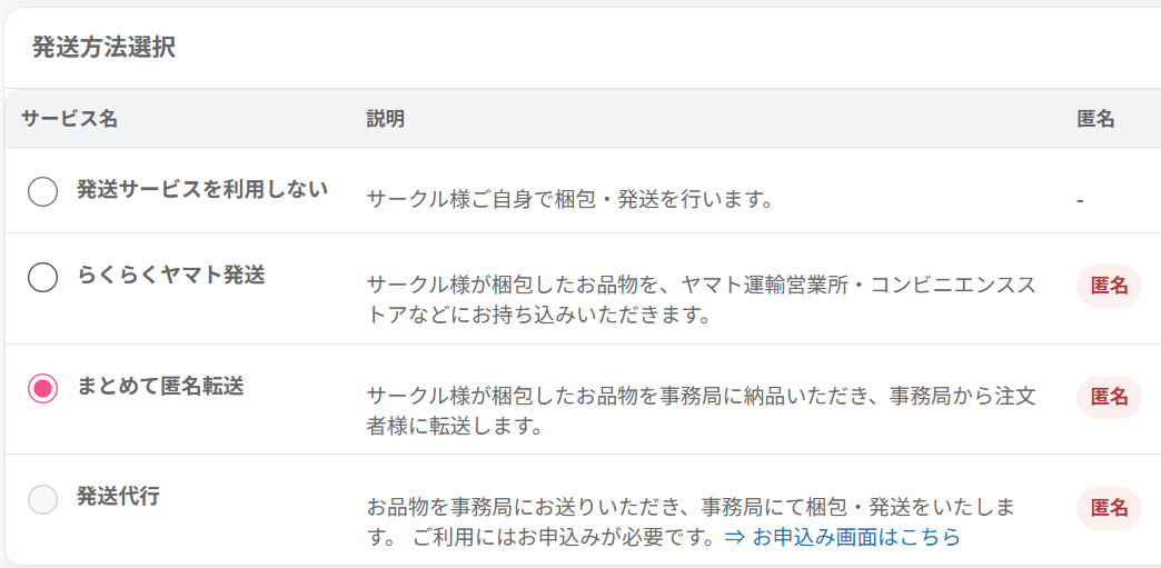 まとめて匿名転送を利用しよう！ | ピコ通販