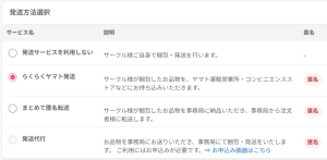 発送方法選択画面